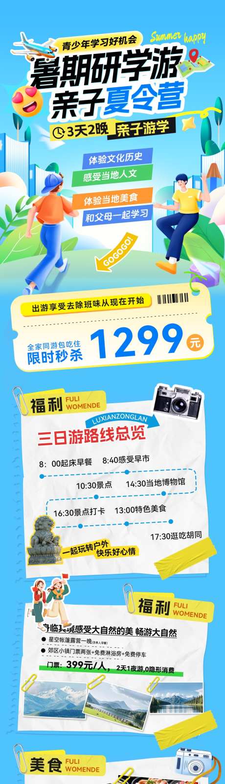 暑期旅游出行青少年研学游亲子夏令营行程路_源文件下载_PSD格式_1200X5014像素-海报,路线,行程-作品编号:2025071313464785-志设-zs9.com