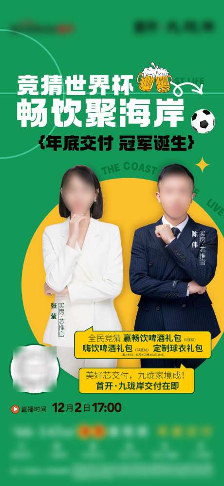 世界杯直播单图_源文件下载_PSD格式_1125X2436像素-球赛,比赛,活动-作品编号:2025071314463903-志设-zs9.com