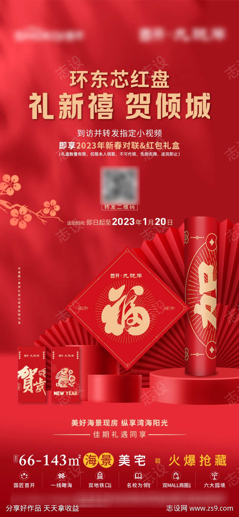 春联活动海报