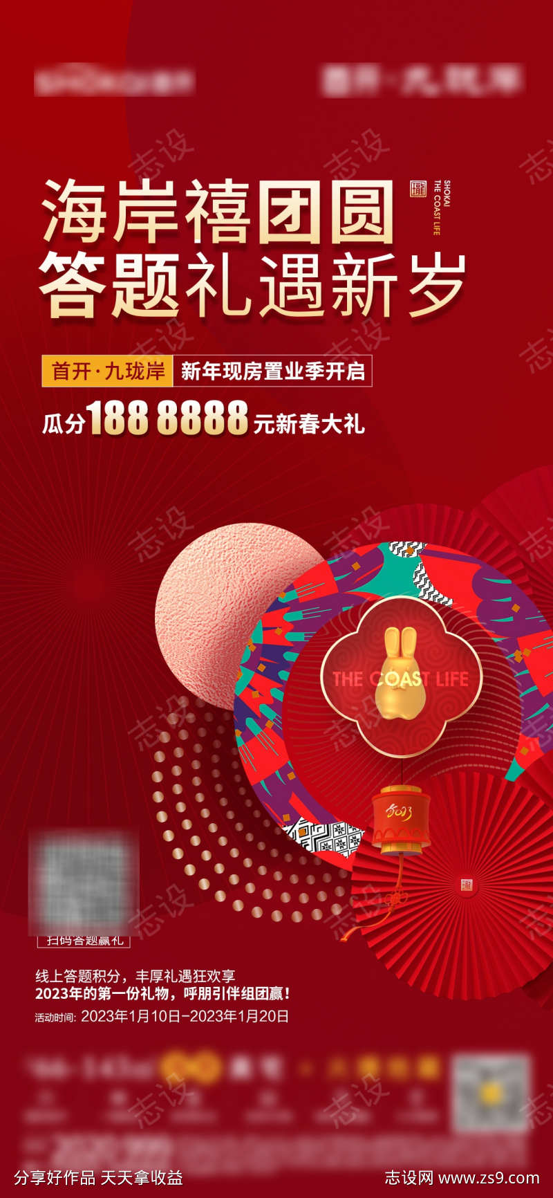 新春推广海报
