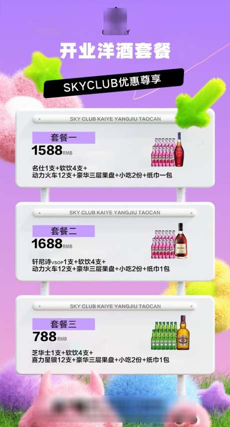 酒吧洋酒套餐_源文件下载_PSD格式_1080X2003像素-海报,洋酒,套餐-作品编号:2025071316195872-志设-zs9.com