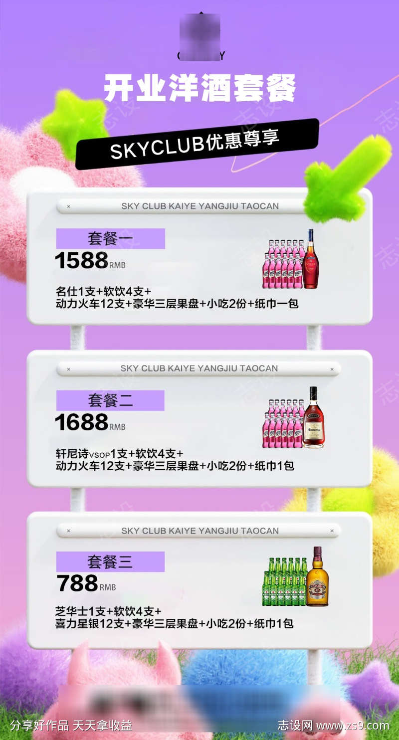 酒吧洋酒套餐