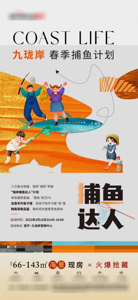 捕鱼活动单图_源文件下载_PSD格式_1125X2437像素-捞鱼,捕鱼,插画-作品编号:2025071316582608-志设