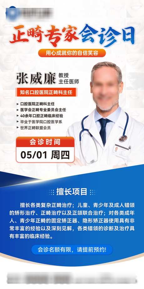 口腔牙科专家会诊海报_源文件下载_AI格式_1080X2160像素-保持器,儿童早矫,活动-作品编号:2025071316435885-志设-zs9.com