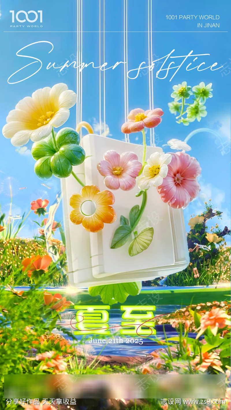 酒吧夏至海报