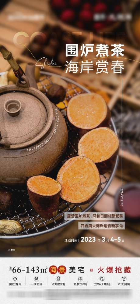 围炉煮茶海报_源文件下载_PSD格式_1125X2436像素-围炉煮茶,茶道,品鉴-作品编号:2025071316263403-志·设‘网