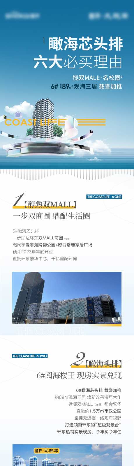 价值推文长图_源文件下载_PSD格式_1125X10054像素-推文,价值点,房地产-作品编号:2025071316311491-志设-zs9.com