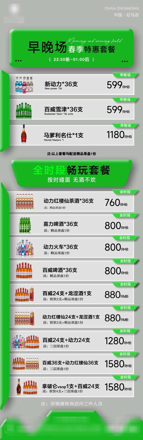 酒吧酒水套餐长图_源文件下载_PSD格式_1080X3310像素-长图,套餐,酒水-作品编号:2025071316128660-志设-zs9.com