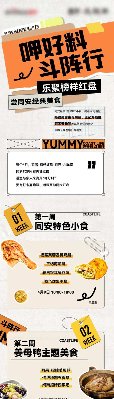 美食活动长图_源文件下载_PSD格式_750X6661像素-长图,业主活动,业主答谢-作品编号:2025071317278835-志设-zs9.com