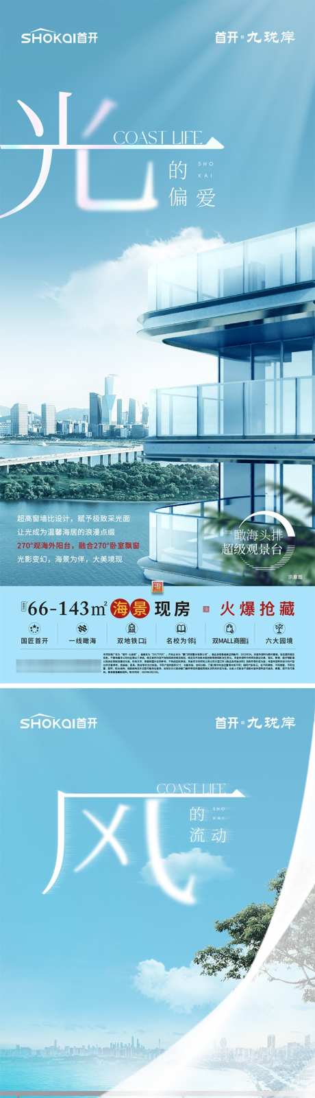 价值配套系列_源文件下载_PSD格式_800X6967像素-轻生活,滨海,海-作品编号:2025071317146246-志设