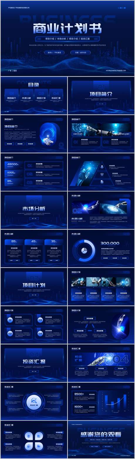 蓝色科技风商业计划书PPT_源文件下载_PSD格式_1212X4105像素-商业,计划书,蓝色-作品编号:2025071201259471-志设-zs9.com