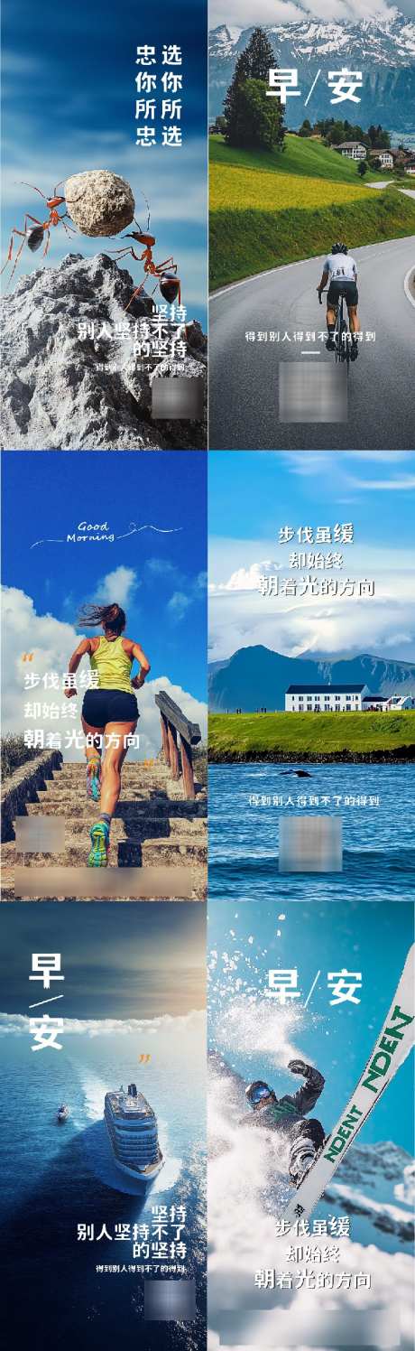 正能量励志早安海报_源文件下载_AI格式_800X2601像素-滑雪,地产,早安-作品编号:2025071309028731-志设-zs9.com