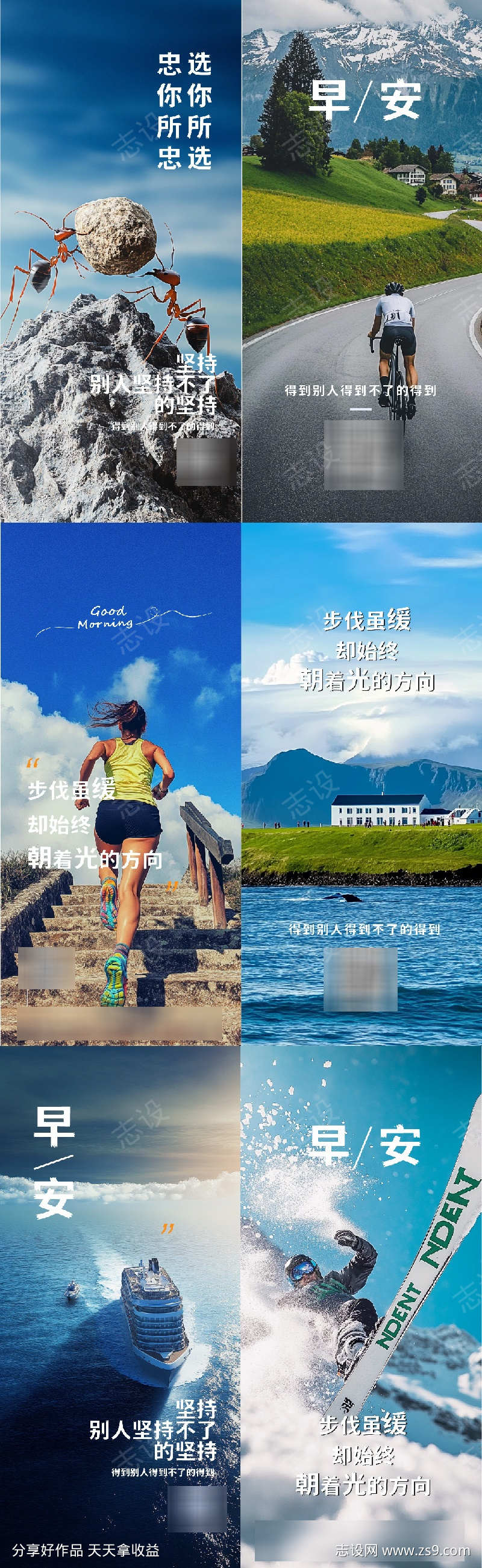 正能量励志早安海报