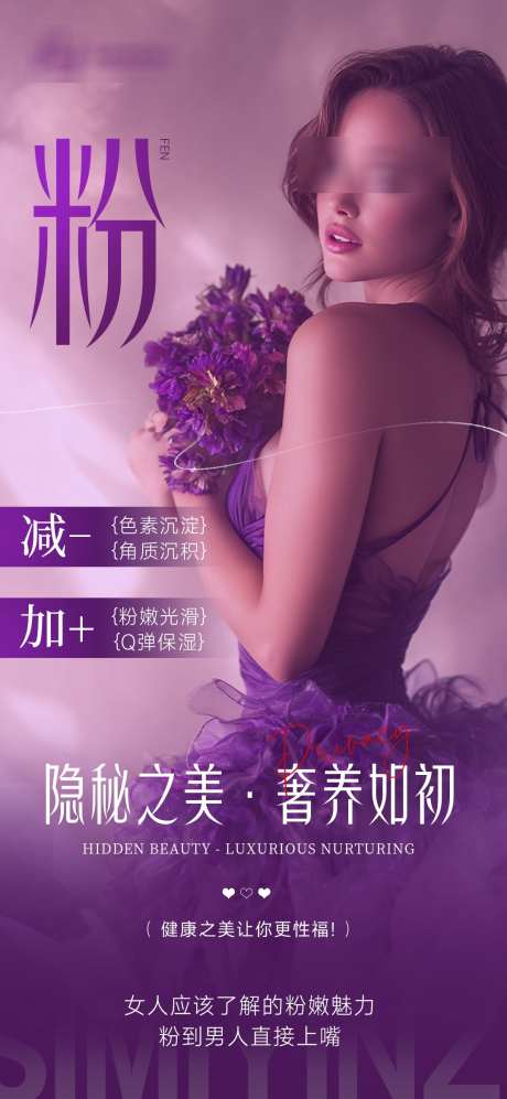 医美私密促销海报_源文件下载_PSD格式_1080X2340像素-简约,健康,女性-作品编号:2025071309076176-志设-zs9.com