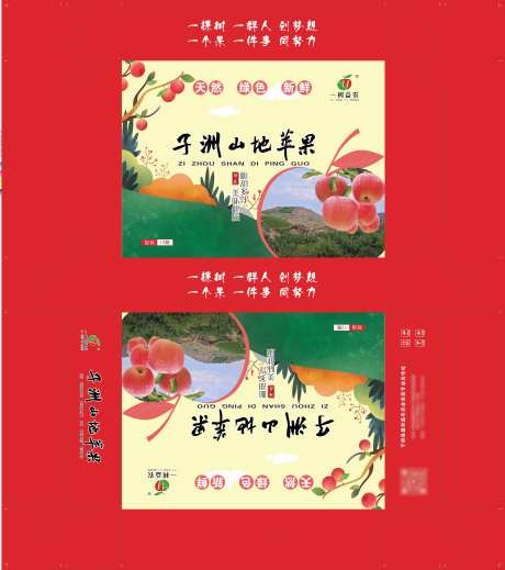 飞机盒_子洲山地苹果2406_源文件下载_CDR格式_6880X7756像素-苹果,CDR,包装-作品编号:2025071308499715-设计导航-shejidh.cn