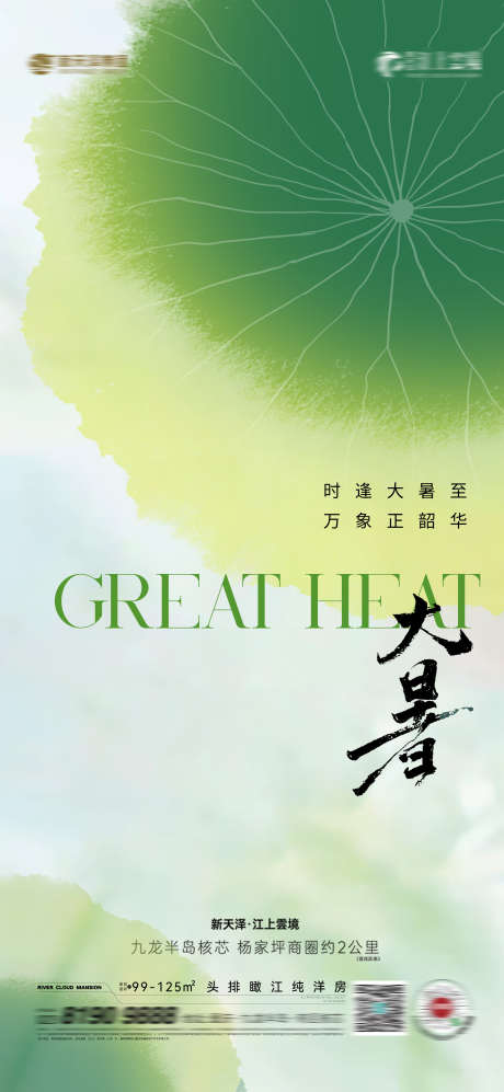 大暑海报_源文件下载_PSD格式_2362X5118像素-房地产,二十四节气,大暑-作品编号:2025071202129992-志设-zs9.com