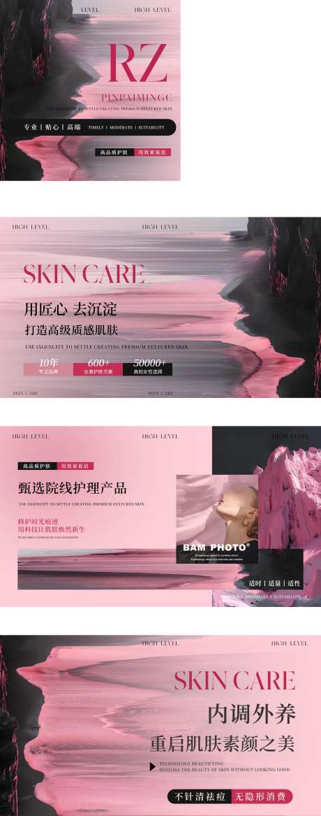 粉色美容护肤美团轮播图_源文件下载_PSD格式_1600X4060像素-美团,护肤,美容-作品编号:2025071309347481-志˓设˙网