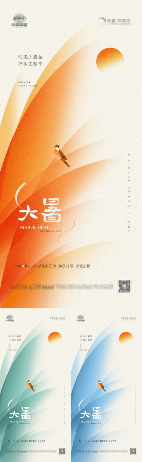 地产大暑简约系列海报_源文件下载_PSD格式_1080X3507像素-房地产,二十四节气,大暑-作品编号:2025071201955087-志设-zs9.com