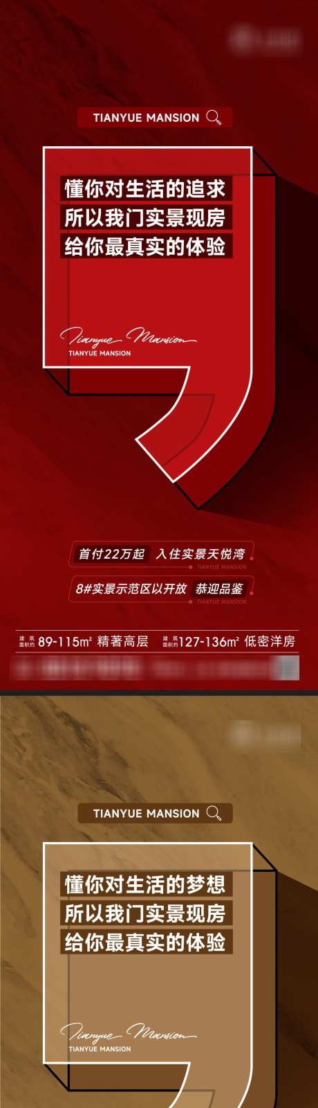 地产大字报_源文件下载_PSD,AI格式_1024X6692像素-房地产,实景现房,卖点-作品编号:2025071202975258-志设-zs9.com