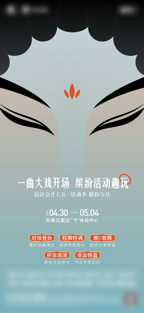 戏曲活动_源文件下载_PSD,AI格式_1562X3383像素-地产,戏曲,缤纷-作品编号:2025071201682647-志设-zs9.com