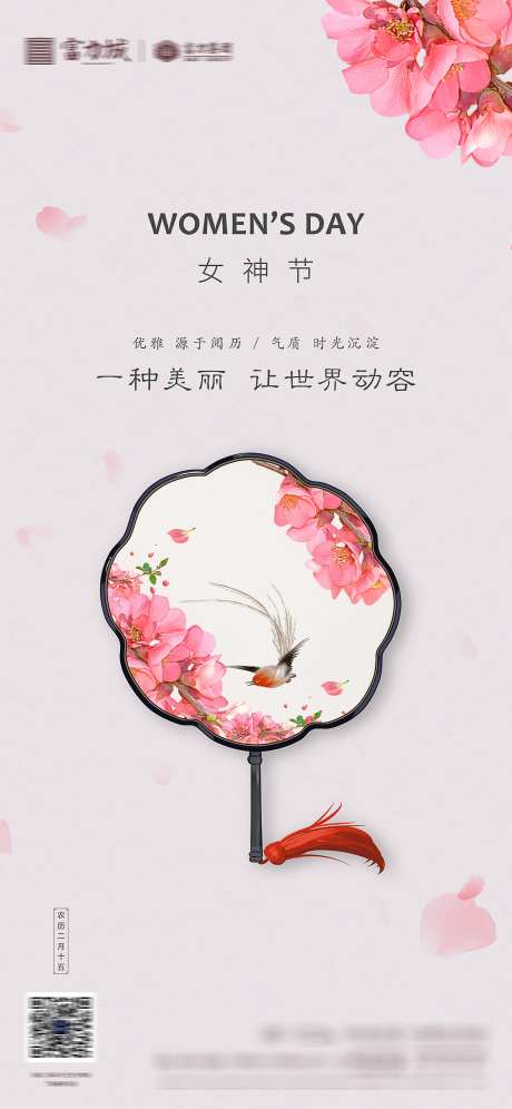38妇女节_源文件下载_PSD格式_1563X3383像素-地产,女神节,女神-作品编号:2025071310416702-志设-zs9.com