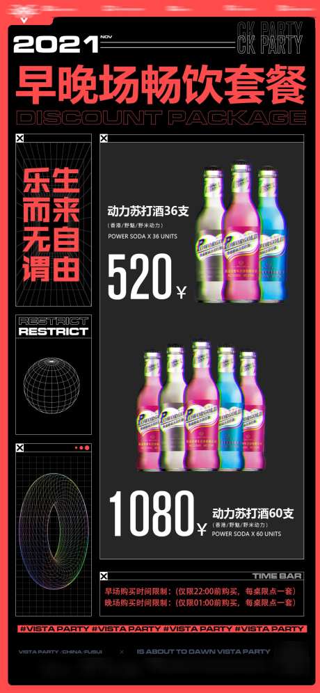 酒吧日常宣传_源文件下载_PSD格式_1125X2436像素-优惠,酒水,派对-作品编号:2025071313144846-志设-zs9.com