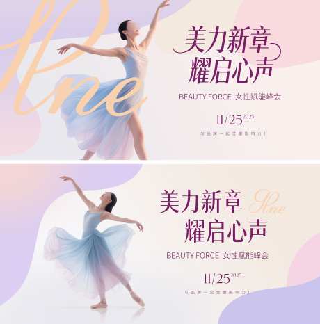 女性赋能峰会主视觉_源文件下载_PSD格式_2000X2024像素-女性,赋能,清新-作品编号:2025071311473017-志设-zs9.com
