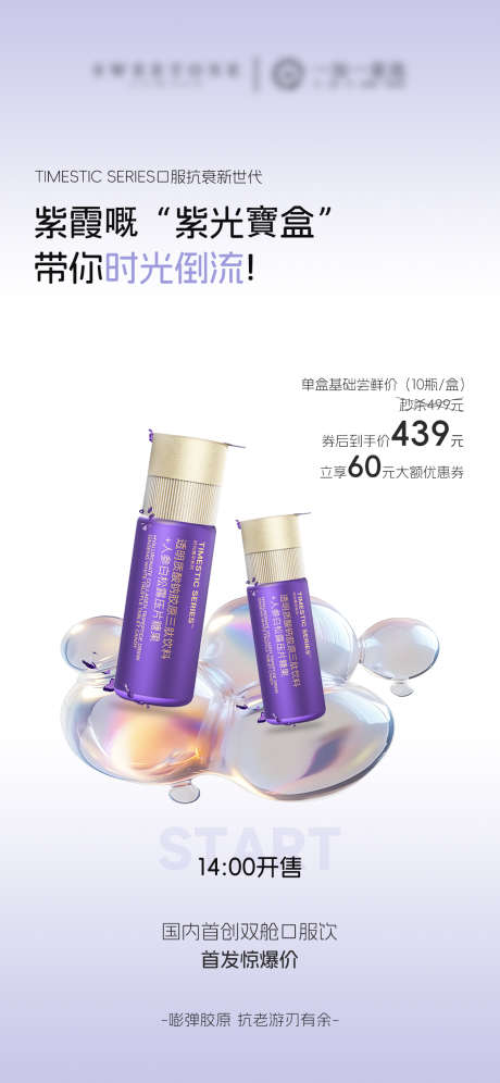 养生产品海报_源文件下载_PSD格式_1125X2436像素-高级,产品,护肤品-作品编号:2025071310479626-志设-zs9.com