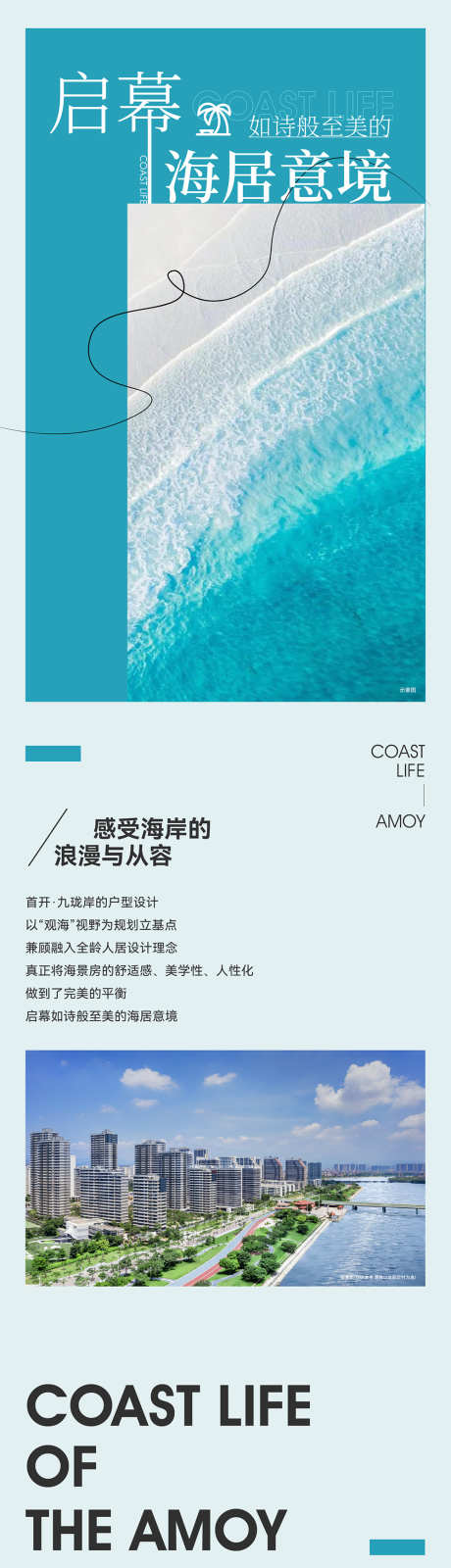 海景户型推文长图_源文件下载_AI格式_1000X10523像素-慢生活,地段,价值-作品编号:2025071311127390-志设-zs9.com