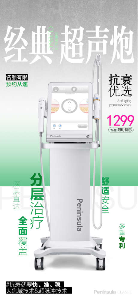 医美超声炮仪器海报_源文件下载_PSD格式_2344X5076像素-仪器,医美超声炮,超声炮-作品编号:2025071311185166-源文件库-ywjfx.cn