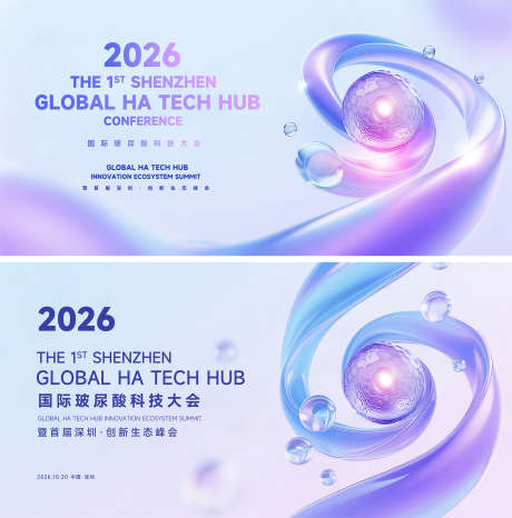 生物科技大会主视觉_源文件下载_PSD格式_2000X2024像素-流体,清新,会议-作品编号:2025071311472534-志设-zs9.com
