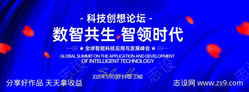 科技创想论坛活动背景板