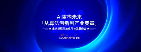 AI重构未来发展峰会主视觉_源文件下载_AI格式_1500X556像素-高端,质感,荣耀-作品编号:2025071311556886-志ˌ设˙网