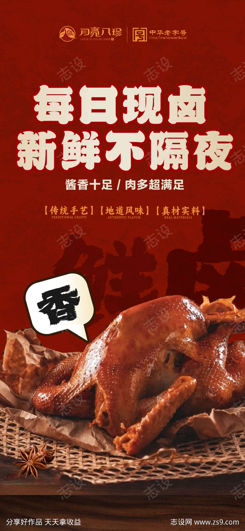 熟食卤味海报
