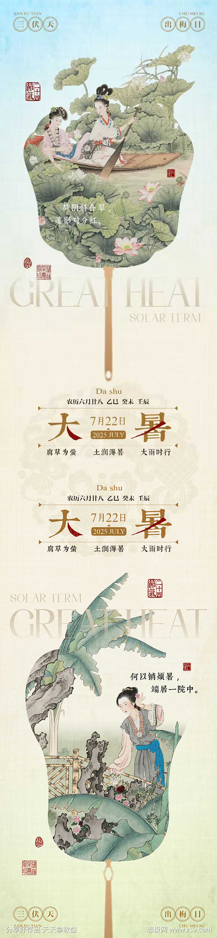 大暑国风系列海报