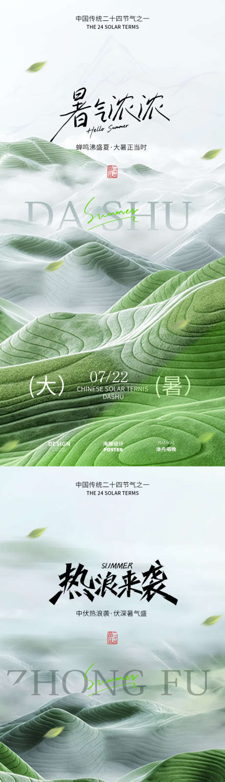 大暑节气海报_源文件下载_PSD格式_1080X4479像素-夏,夏季,海报-作品编号:2025071313362430-志设-zs9.com