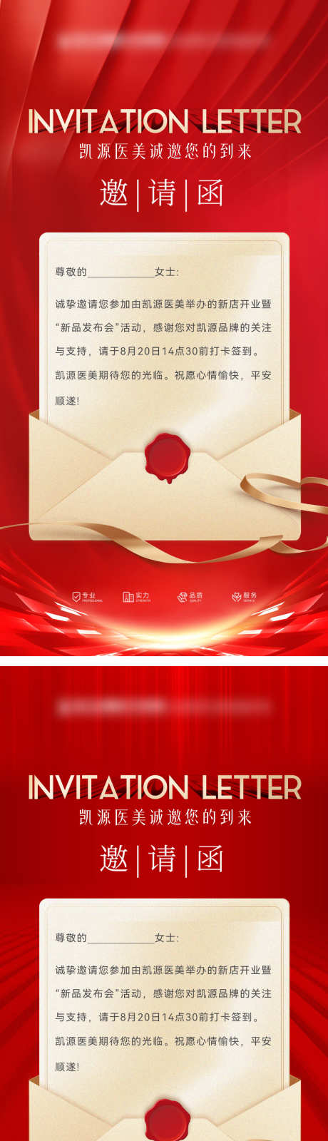 邀请函医美美业高端周年庆海报_源文件下载_PSD格式_1200X4836像素-海报,周年庆,高端-作品编号:2025071313595969-志ˇ设′网