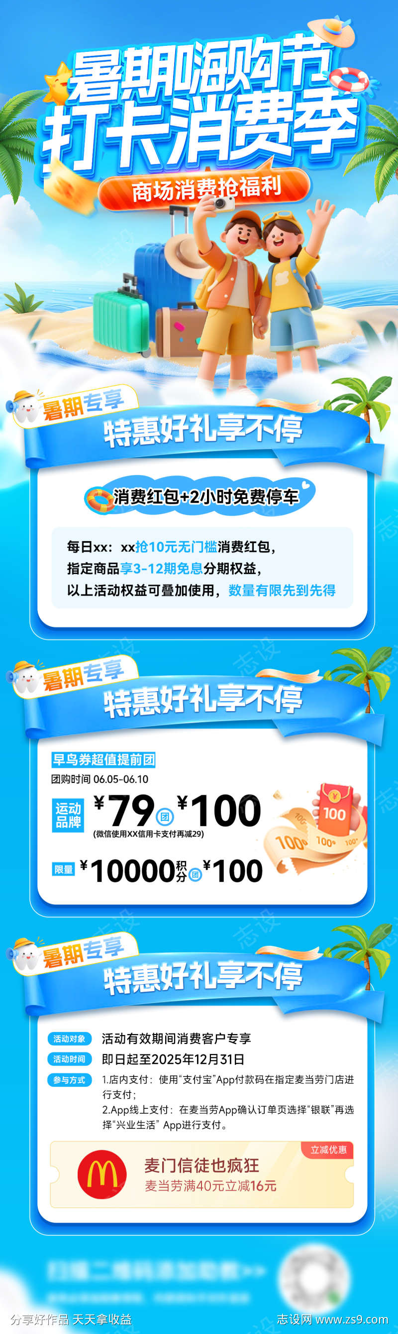夏日暑期清凉嗨购节打卡商场消费券优惠券红