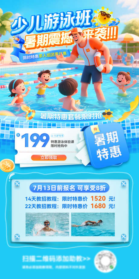 夏日暑期培训班游泳泳池课程海报展架易拉宝_源文件下载_PSD格式_1200X2400像素-易拉宝,海报,课程-作品编号:2025071313587619-志设-zs9.com