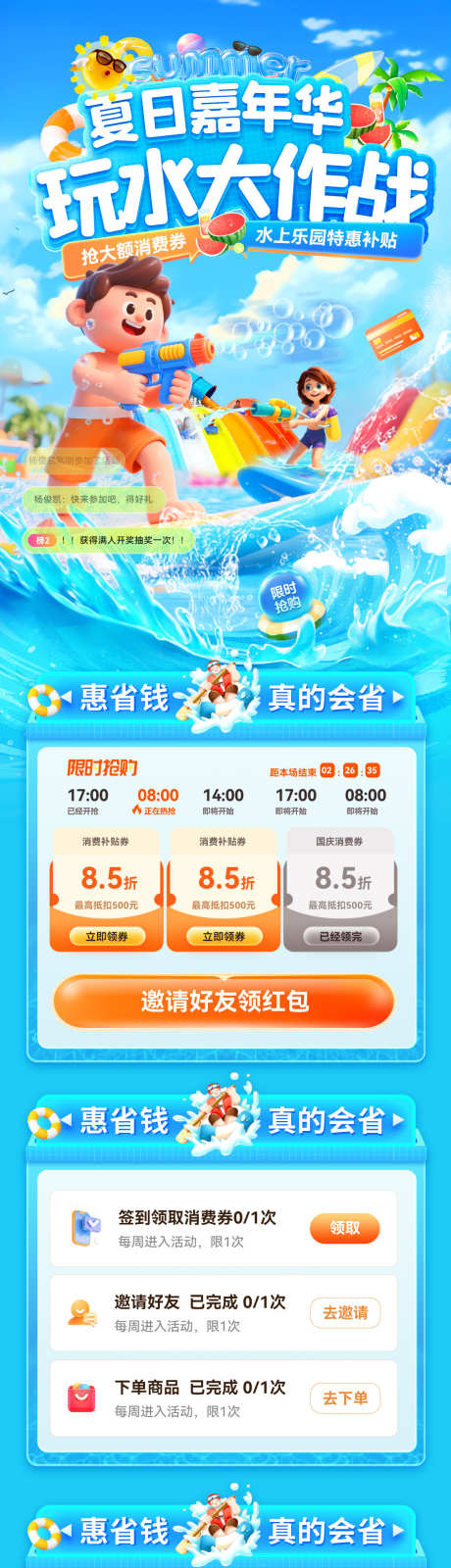 夏日清凉嘉年华消费券玩水大作战水上乐园优_源文件下载_PSD格式_1200X5208像素-电商,优惠券,水上乐园-作品编号:2025071313575675-志设-zs9.com