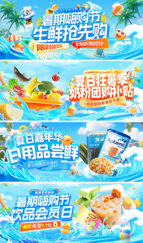 夏日狂暑季暑期会员日团购嗨购节嘉年华生鲜_源文件下载_PSD格式_1920X3257像素-海报,电商,生鲜-作品编号:2025071313554176-志设-zs9.com