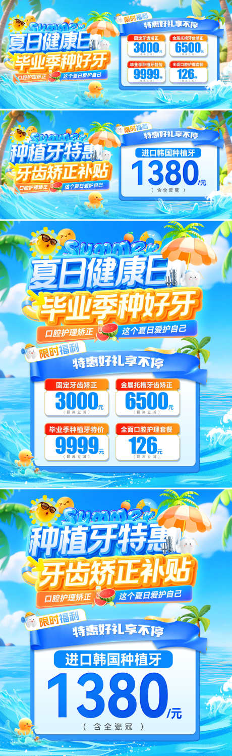 夏日毕业季牙齿口腔补贴种植牙健康日矫正福_源文件下载_PSD格式_1920X6251像素-banner,海报,电商-作品编号:2025071313507140-志设-zs9.com