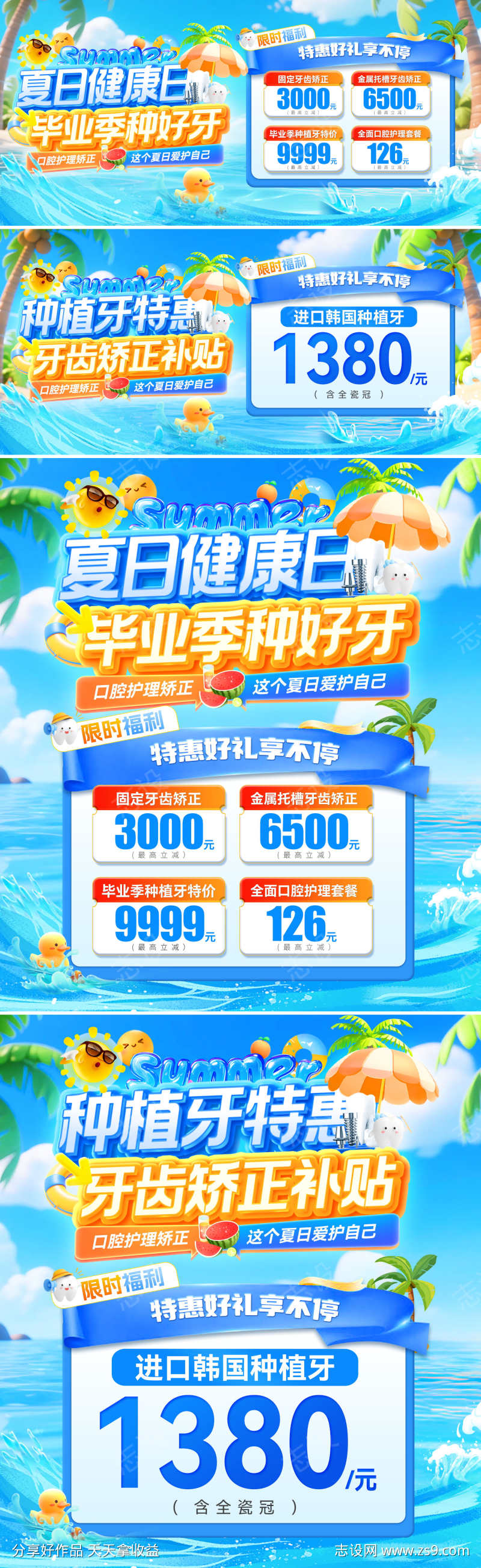 夏日毕业季牙齿口腔补贴种植牙健康日矫正福