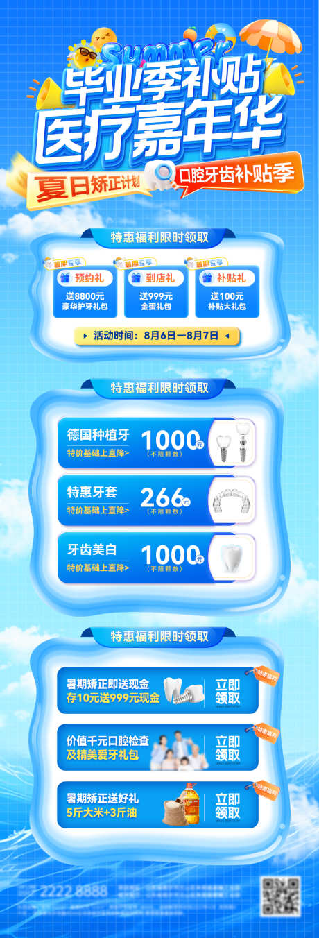 夏日毕业季补贴医疗嘉年华矫正口腔牙齿电商_源文件下载_PSD格式_1200X3528像素-电商,牙齿,口腔-作品编号:2025071313483544-志设-zs9.com