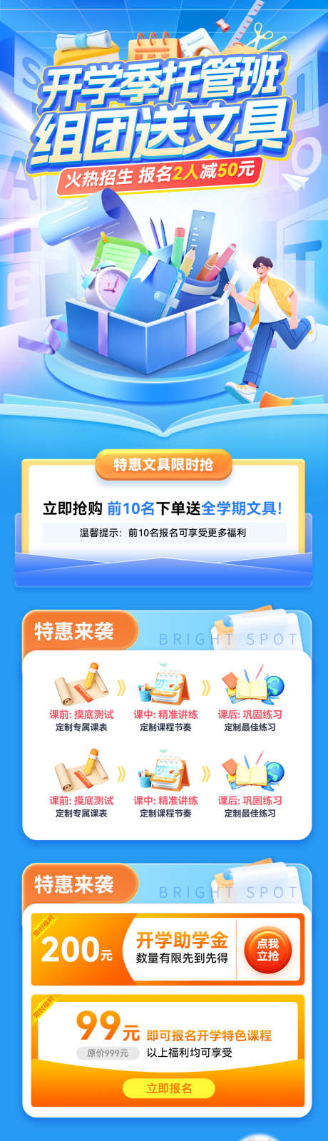 暑假托管班辅导班开学季教育课程招生开课组_源文件下载_PSD格式_1200X4445像素-海报,电商,组团-作品编号:2025071313473698-志设-zs9.com
