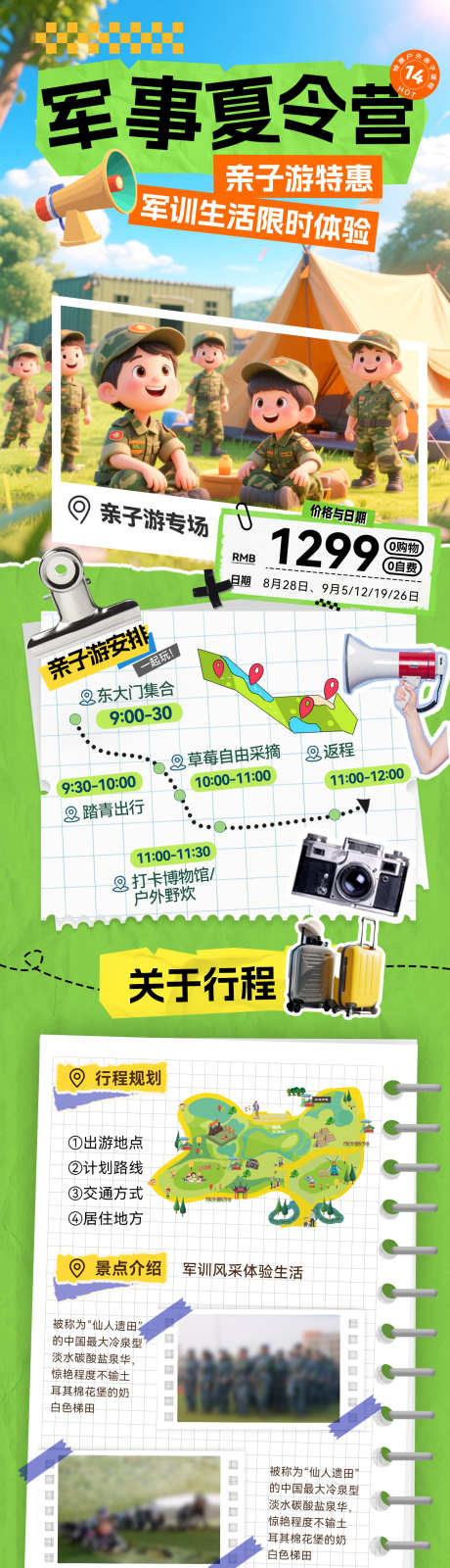 军事夏令营旅游军训青训研学亲子游拼接撕纸_源文件下载_PSD格式_1200X4848像素-海报,拼接,亲子游-作品编号:2025071313443301-志设-zs9.com