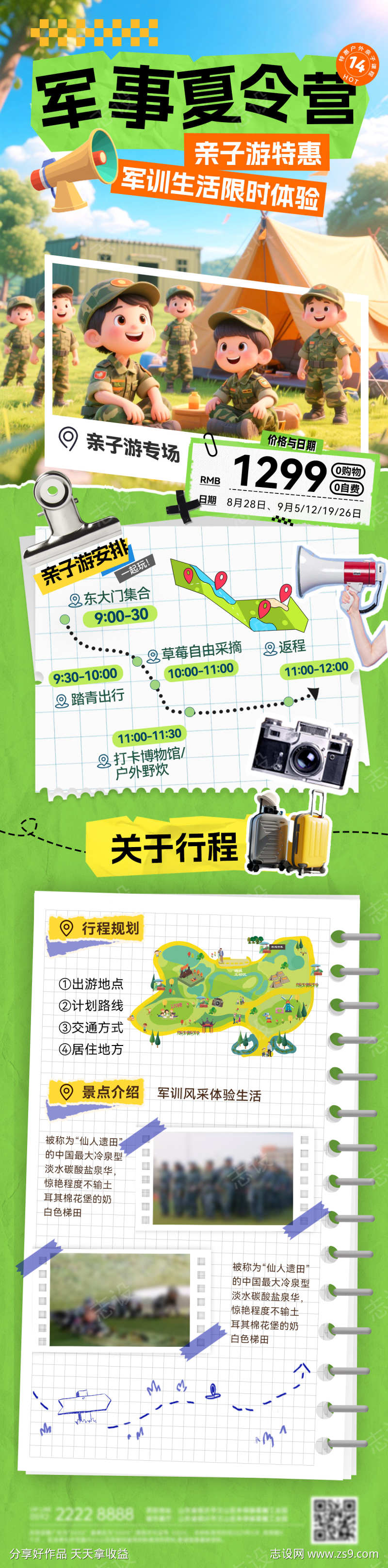 军事夏令营旅游军训青训研学亲子游拼接撕纸