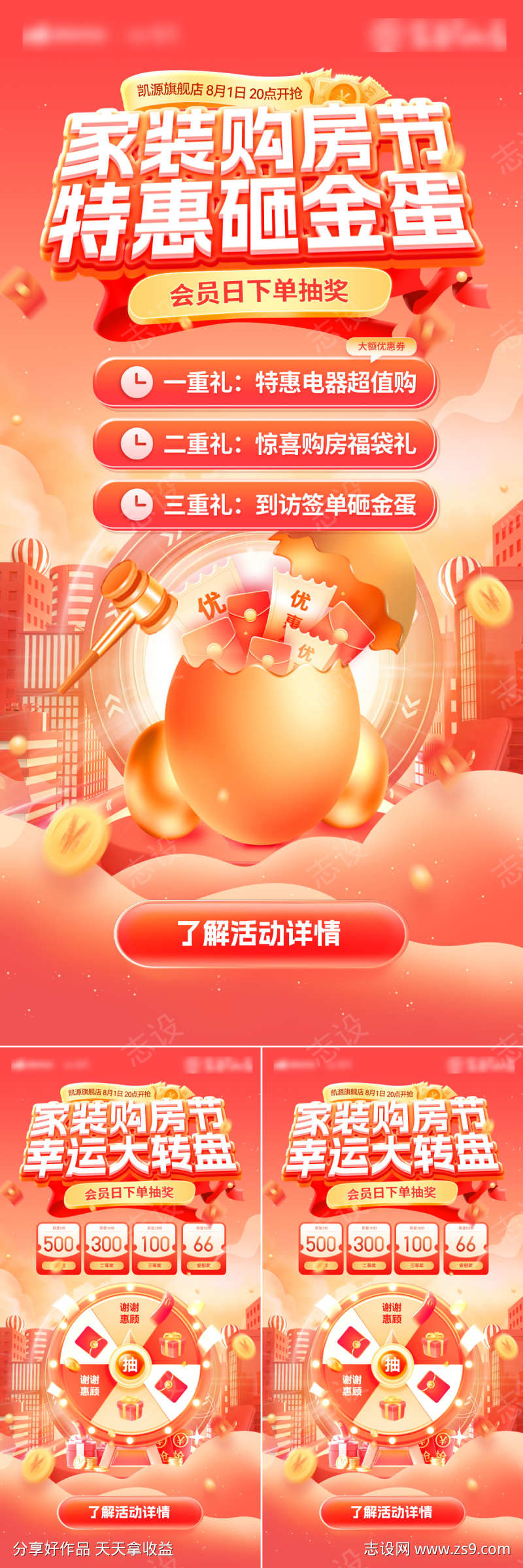 房地产家装节购房会员日砸金蛋开盲盒幸运大