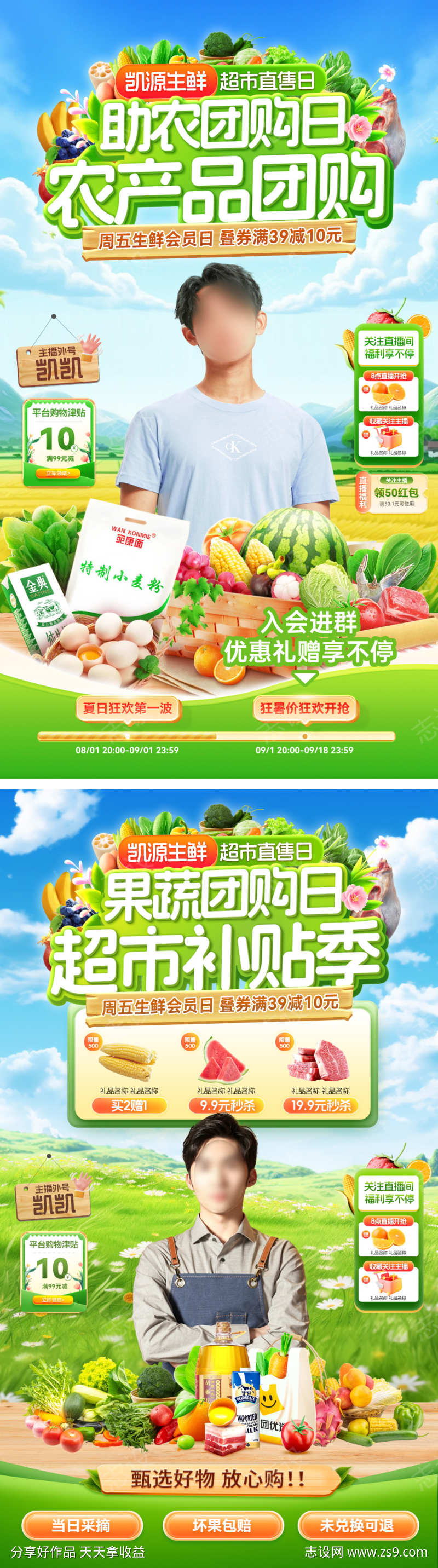 直播间超市助农补贴农产品生鲜蔬菜水果团购