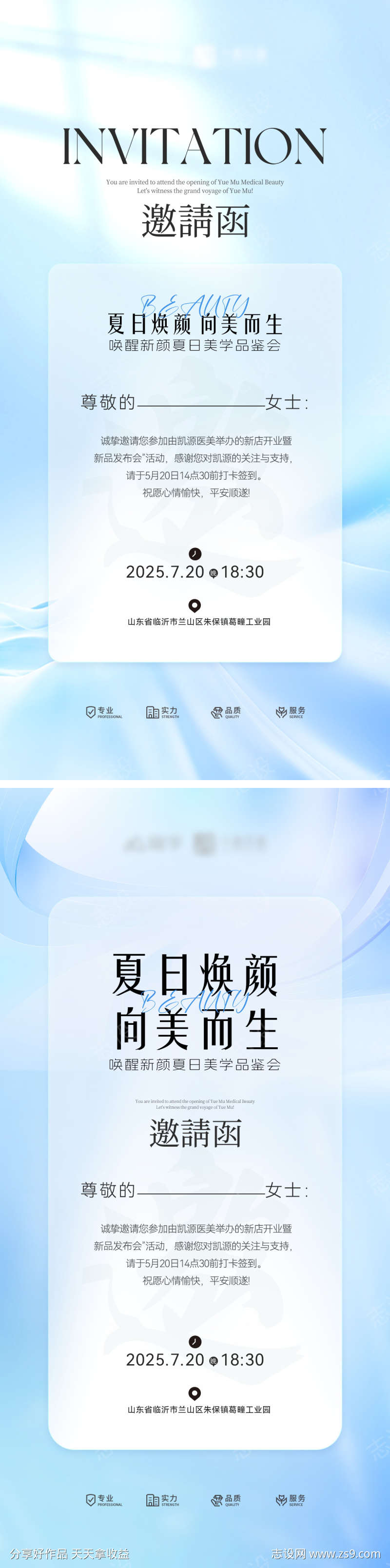 医美抗衰新品发布会邀请函蓝色系列美业海报